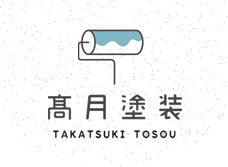 長崎県大村市の高月塗装｜外壁・屋根塗装と防水工事を適正価格で